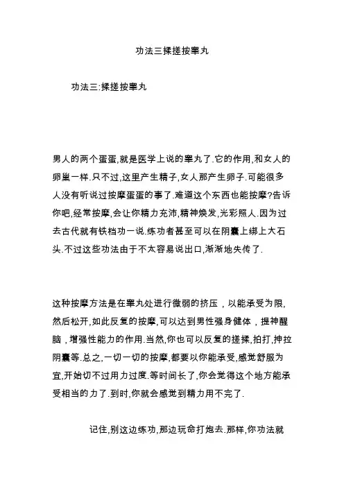 功法三揉搓按睾丸
