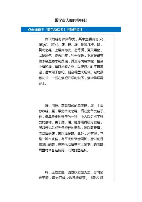 国学古人如何称呼鞋