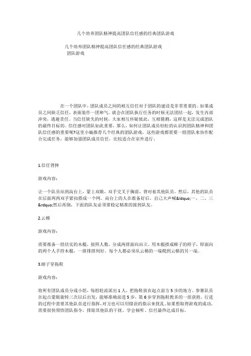 几个培养团队精神提高团队信任感的经典团队游戏