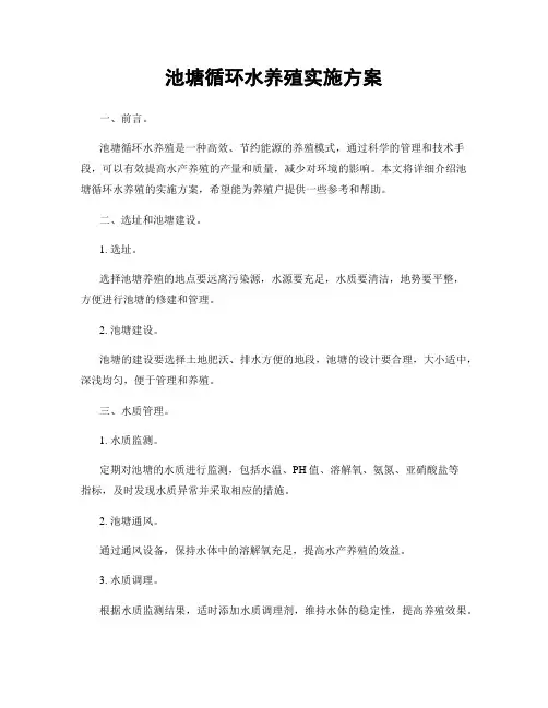 池塘循环水养殖实施方案