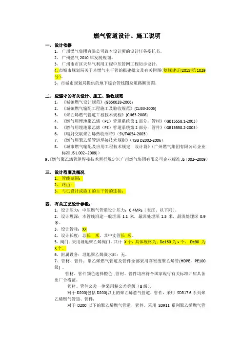 燃气管道设计、施工说明