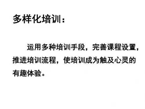 多样化培训(PPT 38张)