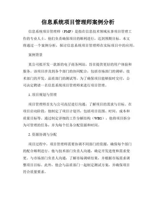 信息系统项目管理师案例分析