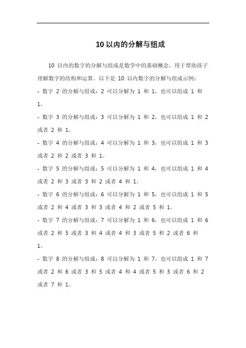 10以内的分解与组成小红书