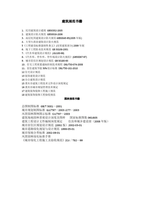建筑规范书籍