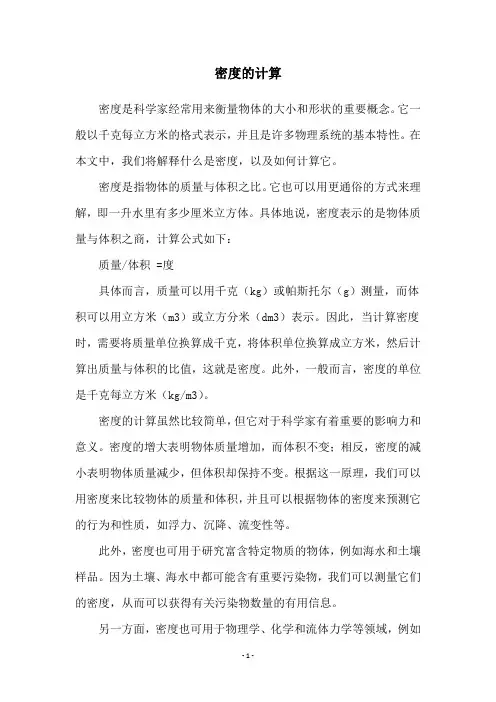 密度的计算