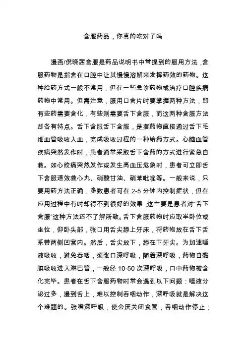 含服药品,你真的吃对了吗