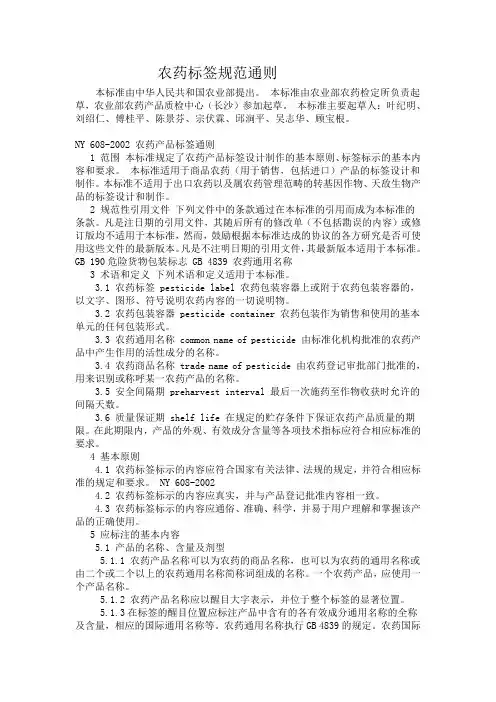 农药标签规范通则