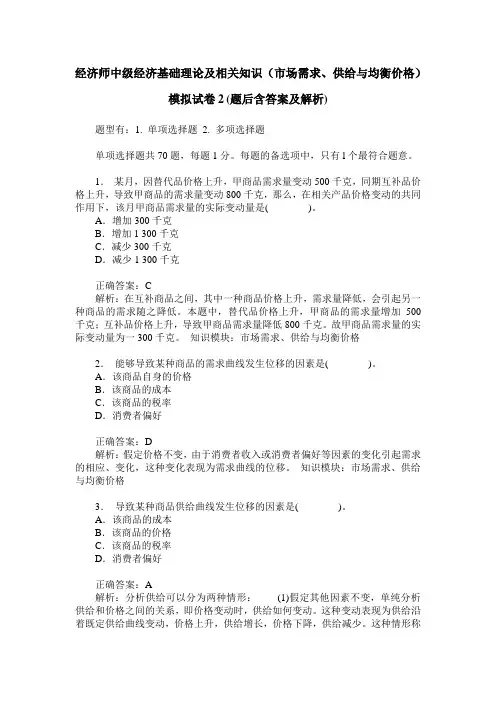 经济师中级经济基础理论及相关知识(市场需求、供给与均衡价格)