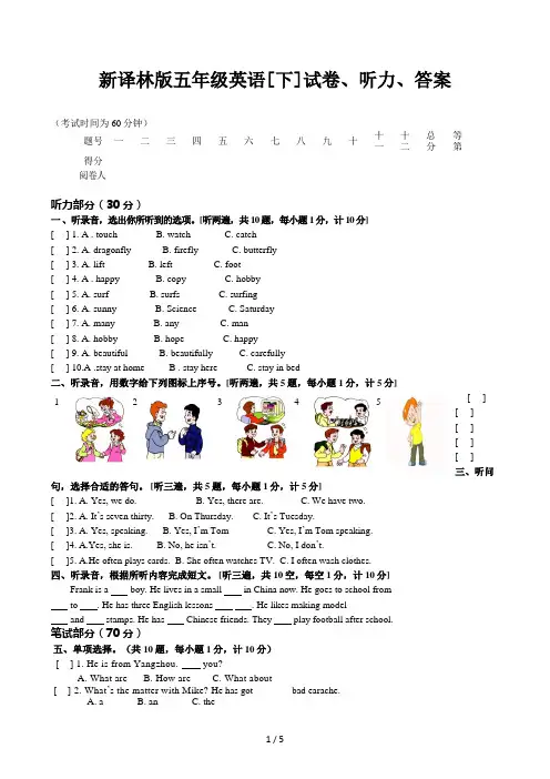 新译林版五年级英语(下)试卷听力答案
