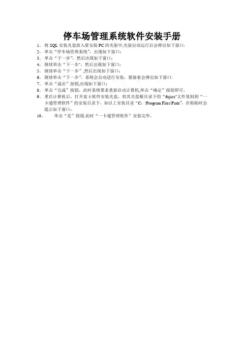 停车场管理系统软件安装手册