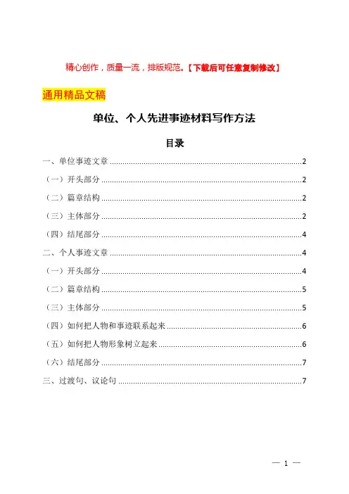 单位、个人先进事迹材料写作方法