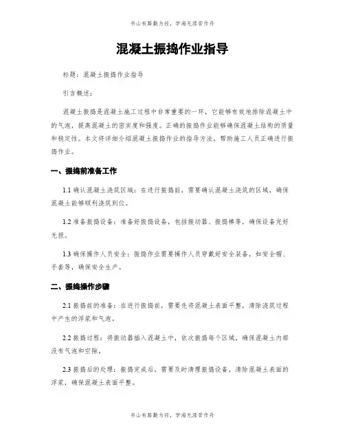 混凝土振捣作业指导