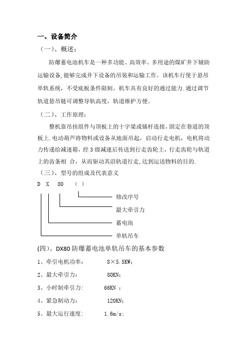 单轨吊车运输管理办法