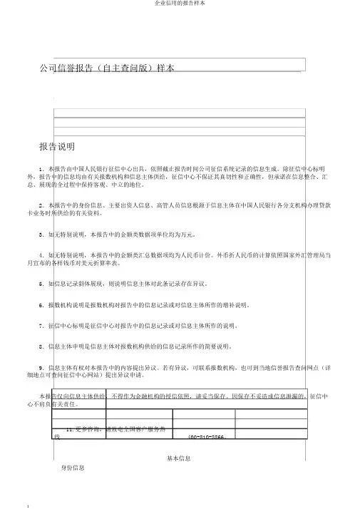 企业信用的报告样本
