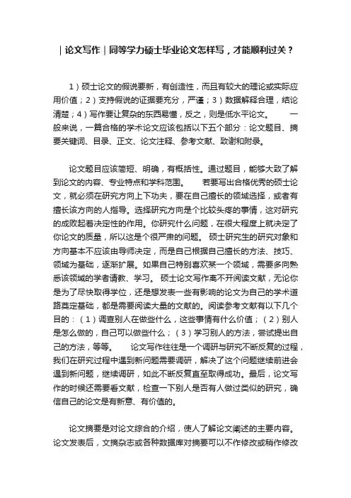｜论文写作｜同等学力硕士毕业论文怎样写，才能顺利过关？