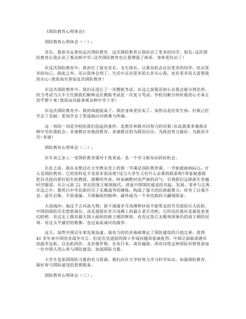 国防教育心得体会8篇