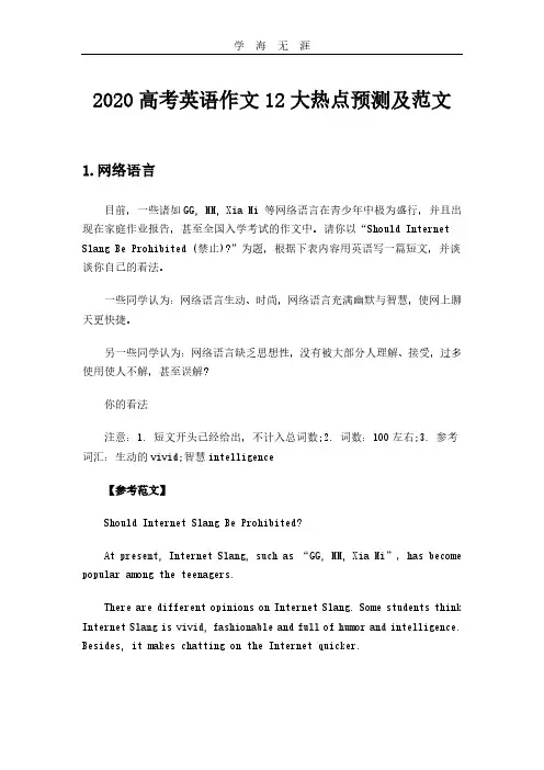 2020高考英语作文12大热点预测及范文.pdf
