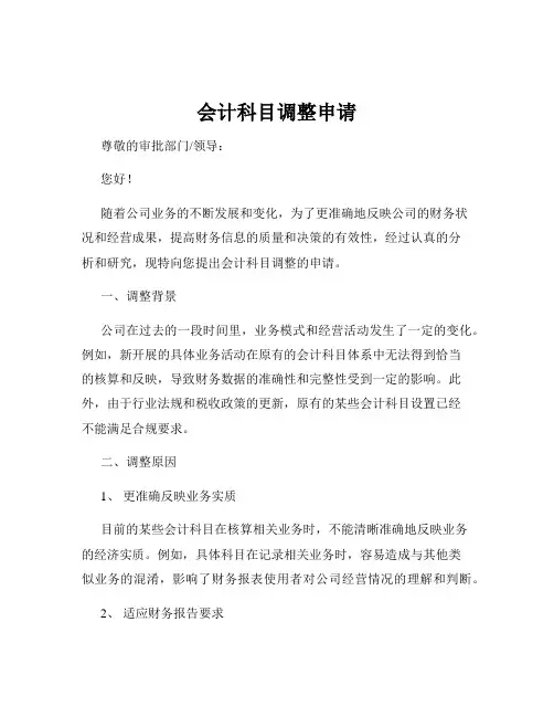会计科目调整申请