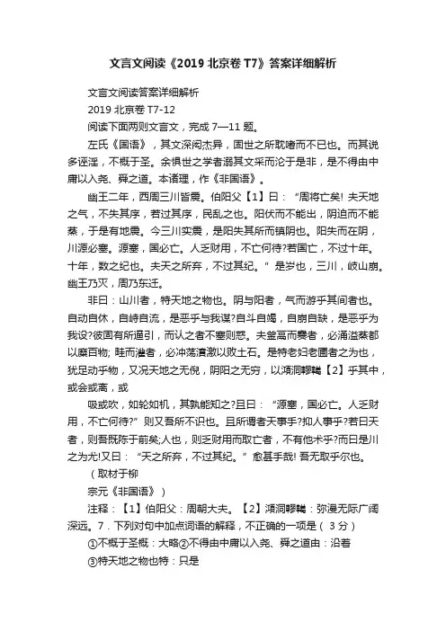 文言文阅读《2019北京卷T7》答案详细解析