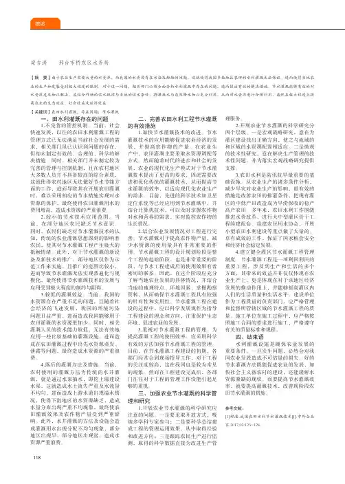 农田水利灌溉存在的问题及节水灌溉措施