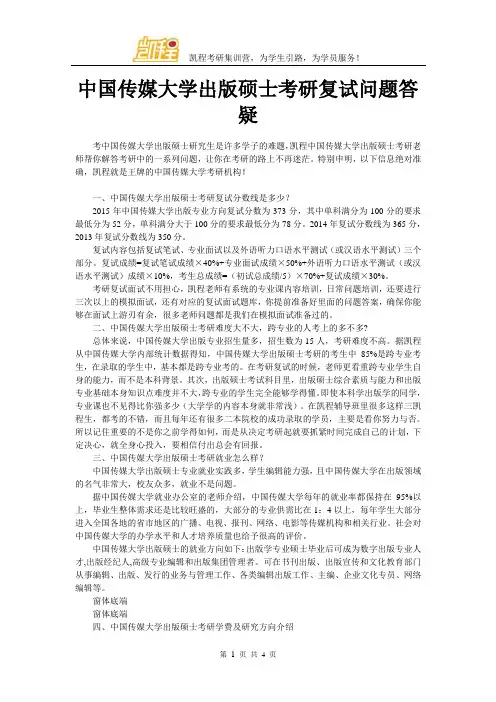 中国传媒大学出版硕士考研复试问题答疑