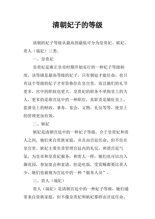清朝妃子的等级