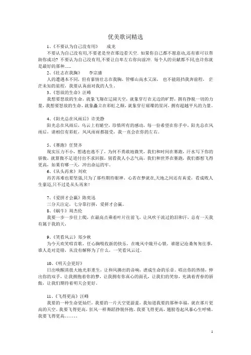 优美歌词精选