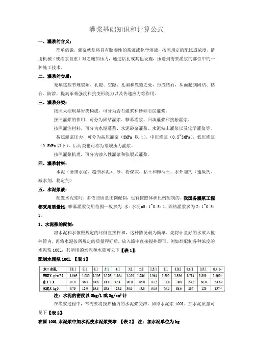 灌浆基础知识和计算公式