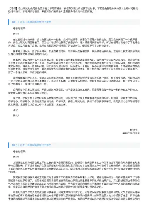 员工上班时间睡觉检讨书范文【三篇】
