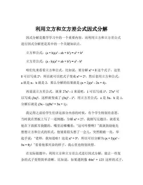 利用立方和立方差公式因式分解