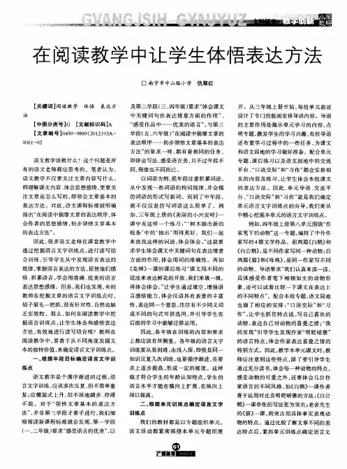 在阅读教学中让学生体悟表达方法