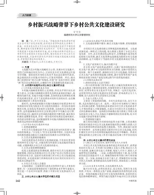 乡村振兴战略背景下乡村公共文化建设研究