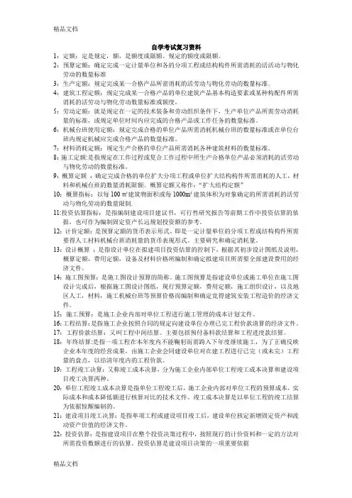 最新定额与预算复习资料