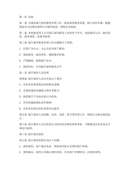 展厅接待服务管理制度