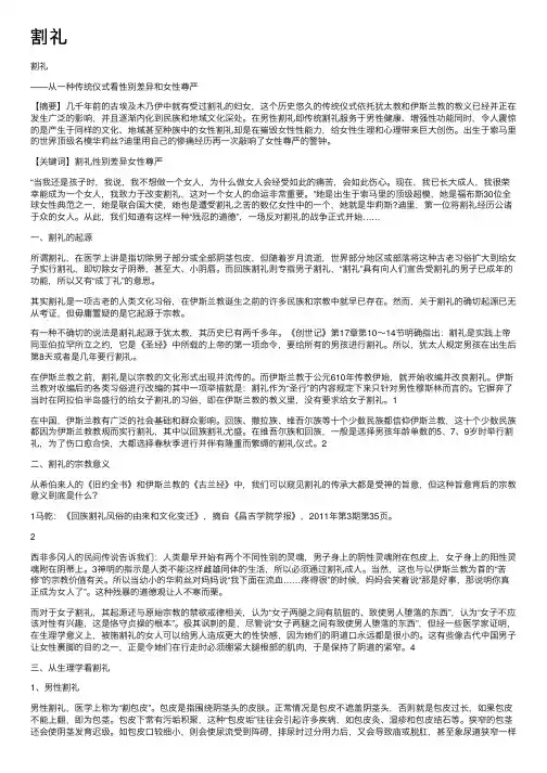割礼——精选推荐