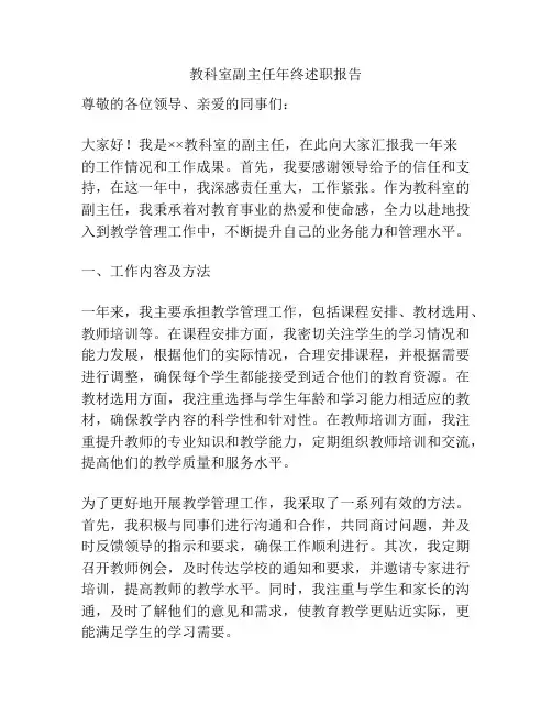 教科室副主任年终述职报告