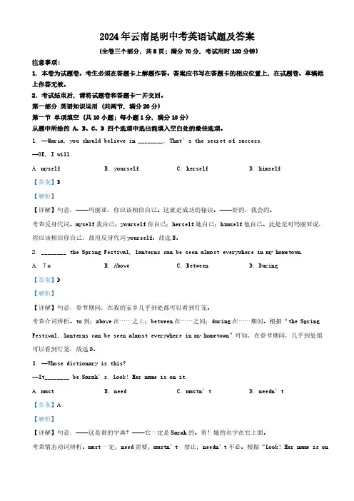 2024年云南昆明中考英语试题及答案