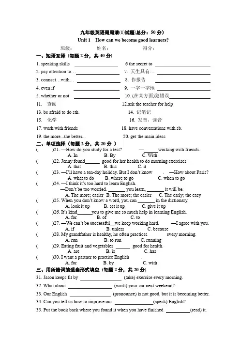 Unit1周周清  2022-2023学年人教版九年级英语全册 