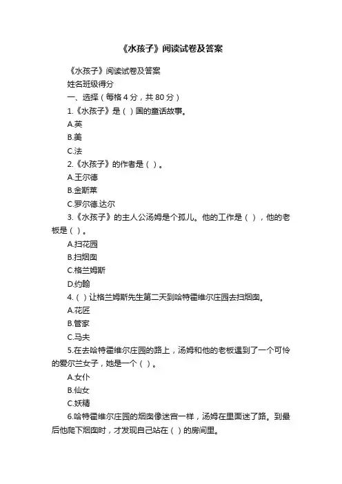 《水孩子》阅读试卷及答案