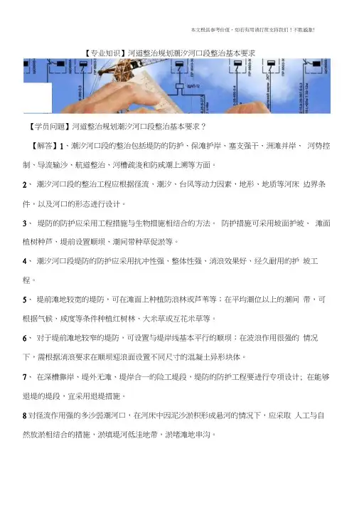 【专业知识】河道整治规划潮汐河口段整治基本要求