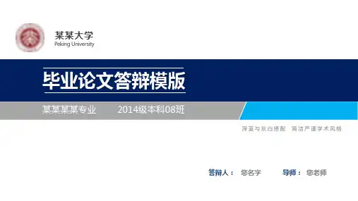 【新】生物技术毕业论文答辩及毕业论文答辩ppt