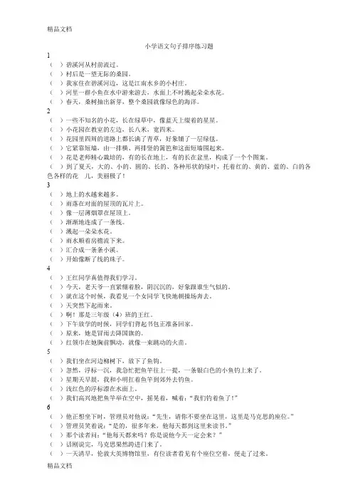 最新人教版小学四年级语文句子排序练习题附答案