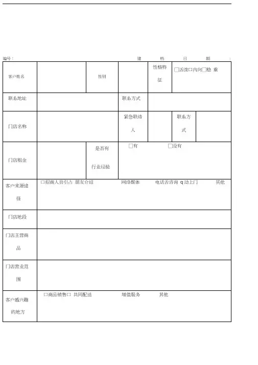 客户档案表