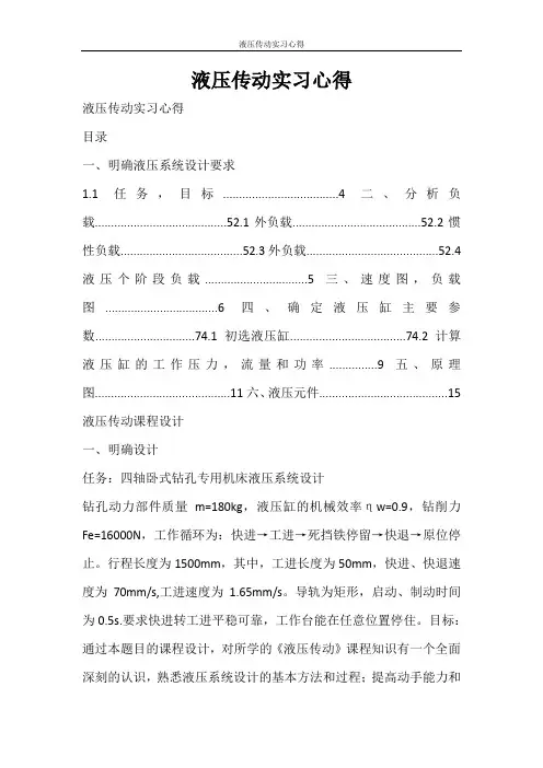 心得体会 液压传动实习心得