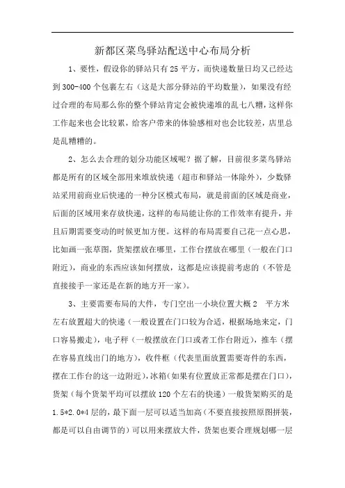 新都区菜鸟驿站配送中心布局分析