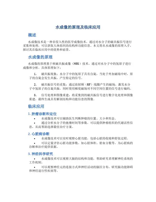 水成像的原理及临床应用