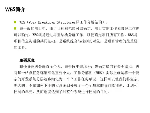 工作分解结构