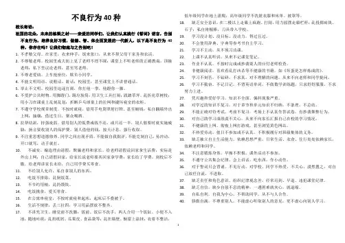 不良行为40种