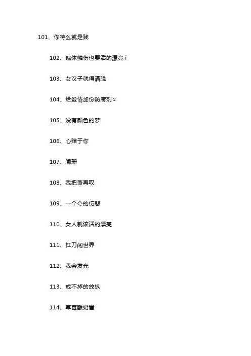独一无二的霸气女网名100个